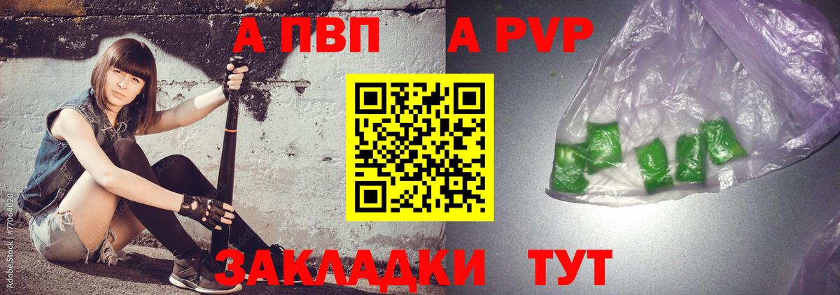 A-PVP СК  Alpha-PVP Crystall  А ПВП VHQ  Элиста  Вход с VPN 