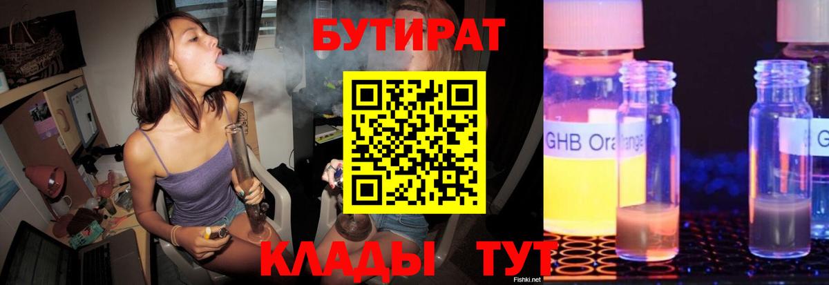 Бутират  БУТИРАТ вода  Вход с VPN  Элиста 
