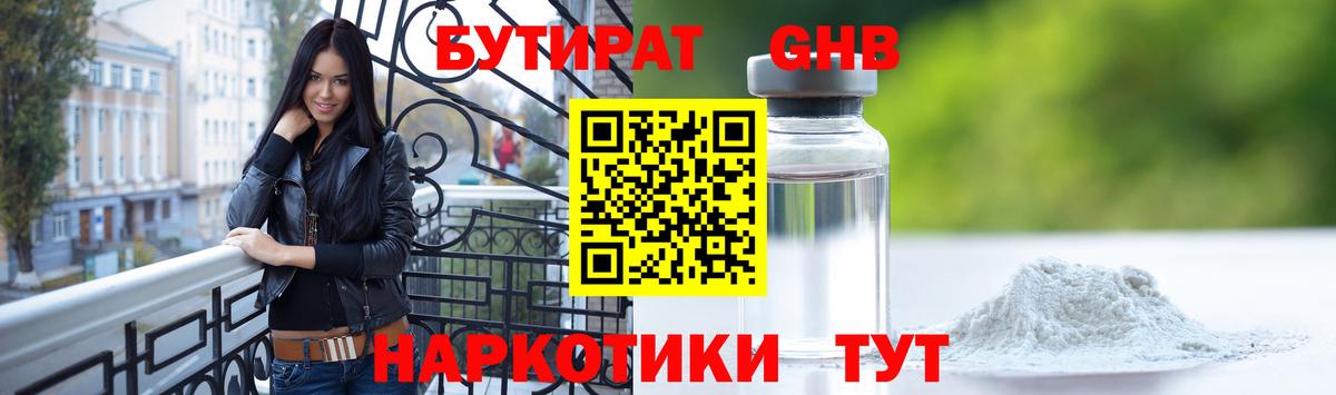 Бутират буратино Элиста