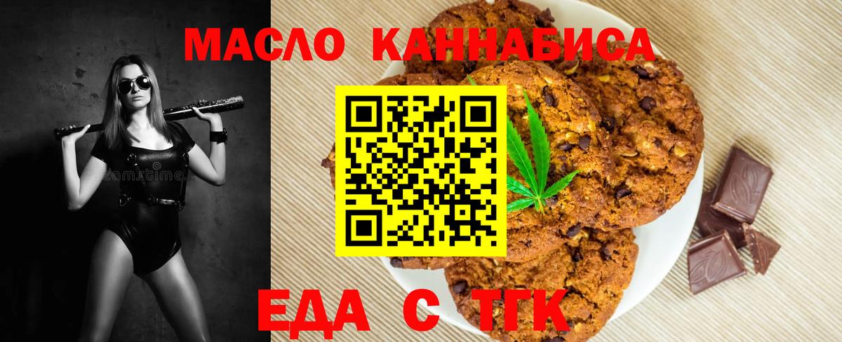 Еда ТГК марихуана  Вход с VPN  Элиста 