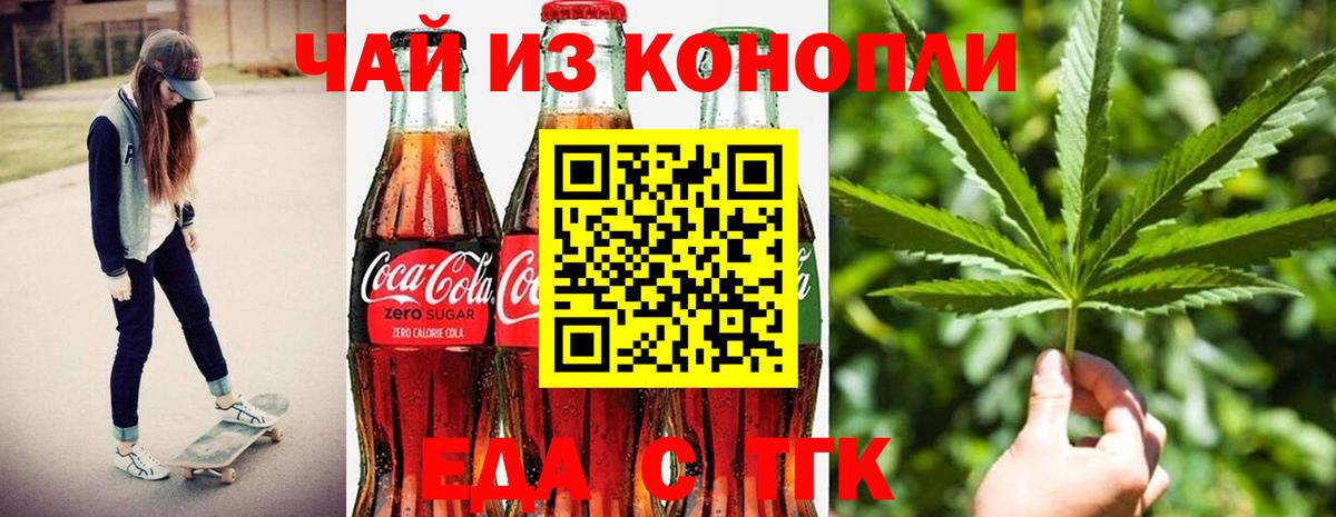 Еда ТГК конопля Элиста