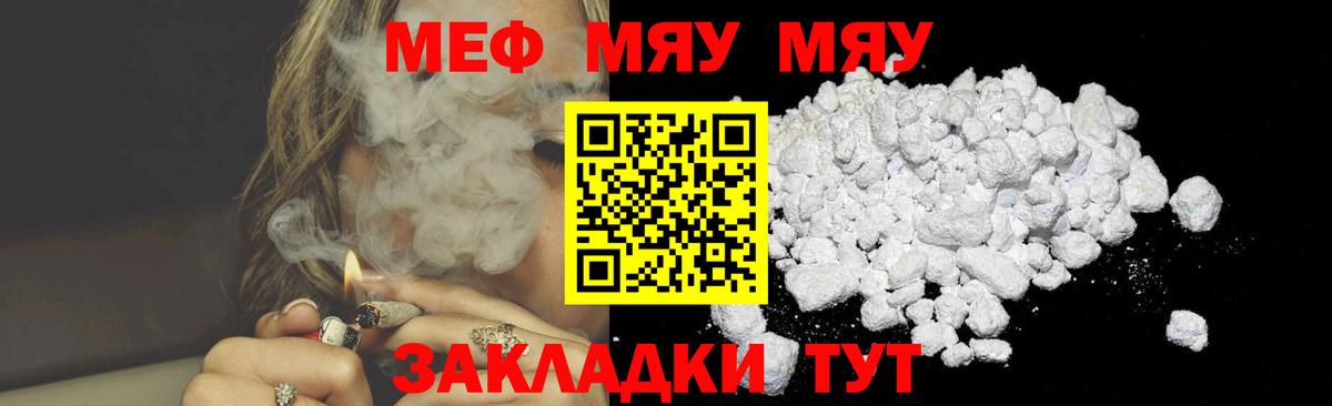 Меф мяу мяу Элиста