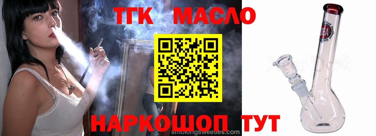 Дистиллят ТГК вейп с тгк Элиста